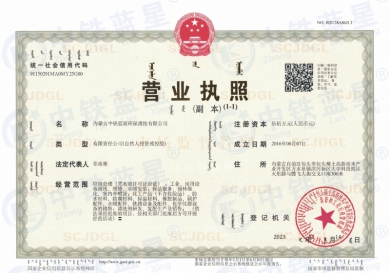 營業執照