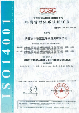 環境管理體系認證證書