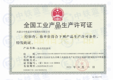 全國工業品生產許可證